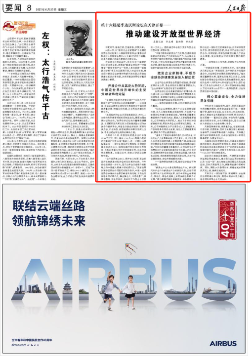江苏配资网 第十六届夏季达沃斯论坛在天津开幕——推动建设开放型世界经济