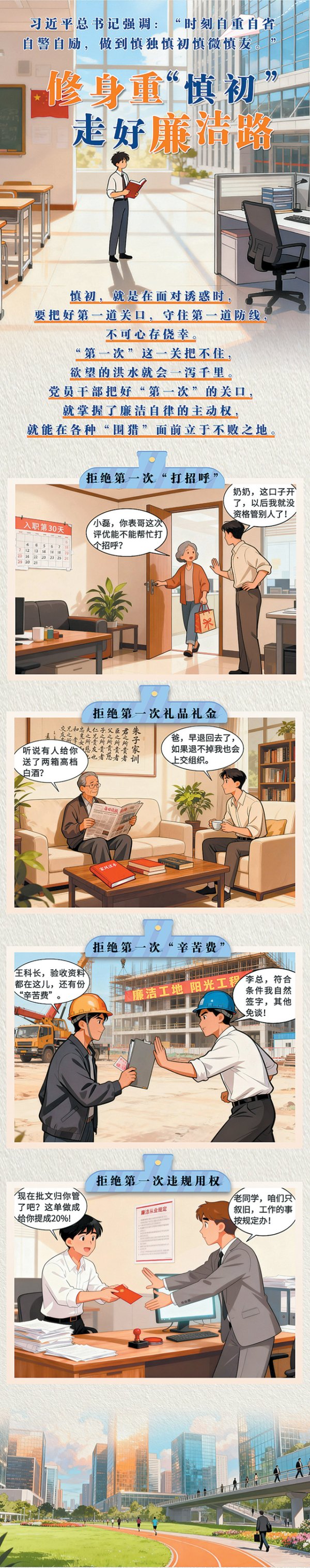 伍祥配资 修身重＂慎初＂走好廉洁路